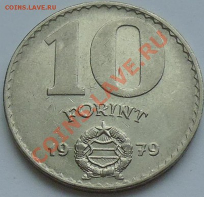 ВЕНГРИЯ - 10 форинтов 1979 - до 10 ДЕКАБРЯ - 742