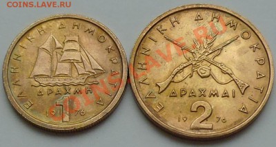 ГРЕЦИЯ - 1 и 2 драхмы 1976 - до 10 ДЕКАБРЯ - 791
