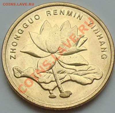 КИТАЙ - 5 цзяо 2009 - до 10 ДЕКАБРЯ - 786