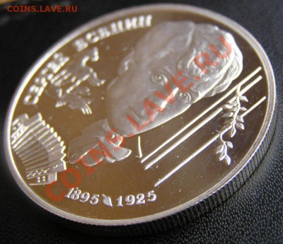 2 рубля 1995 Есенин до 05.12.12 - PC040120.JPG