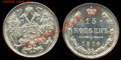 Рубли 1896,97 гг.,15 к. 1916 - 2831429964