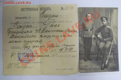 Архив: старинные военные фото, охотничьи и воен.билеты и др. - 3.JPG