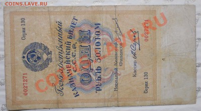 рубль 1924 г. ДОВОЛЬНО НЕЧАСТАЯ БОНА. по 10.12.2012г.22ч00ми - DSCN0261.JPG