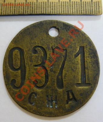 9371 СЖД - КГМ, топор и якорь. (жетон с дыркой) - СЖД1.JPG
