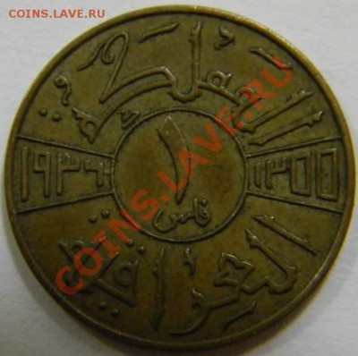 1 филс Ирак 1936г. - DSCN4205_thumb