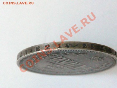 1 рубль 1871 - P1350020.JPG