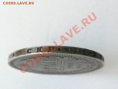1 рубль 1871 - P1350025.JPG