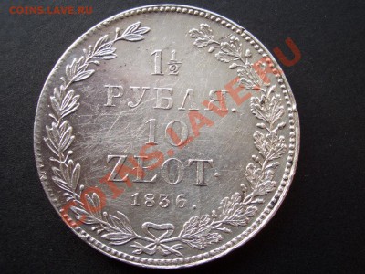 2 Рубля 1836 г. НГ - 1.2 Rublja 009