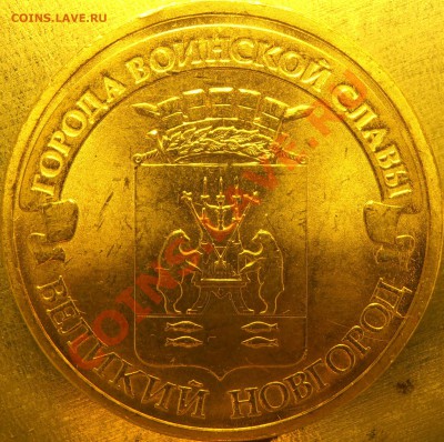 Новинка Великий Новгород 1.1? - PC040020.JPG