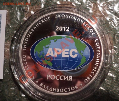 25 рублей Саммит форума Атэс 2012 г - DSC06387.JPG