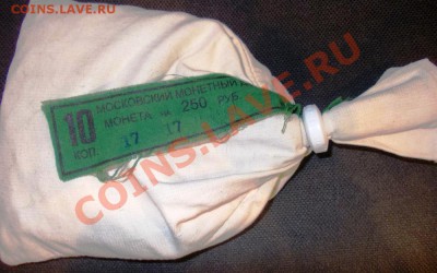 Мондворный мешок 10 копеек 2012г. До 10.12.12г, 22.00 мск - DSCN0049.JPG