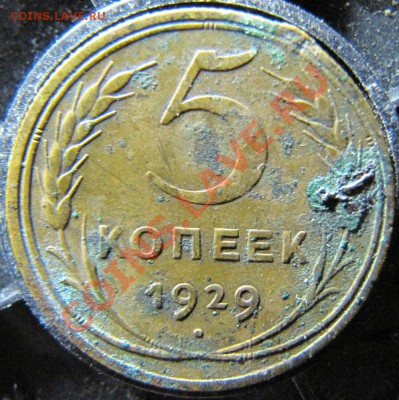 5 коп. 1927г.   До 06.12.12г.  22:00 мск. - IMG_1315.JPG