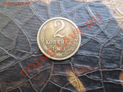 2коп. 1983г. Смещение. до 6.12. 12. 22-00 Москвы. - IMG_1486_1900x1425