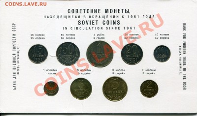 Годовой набор 1961 год. Банк для Внешней торговли СССР. - 1424