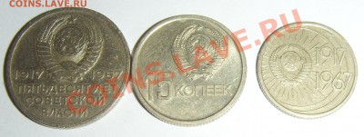Юбилейка 1967( 10,15,20,50 коп, 1 рубль) до 7.12.12 - SDC14586-2