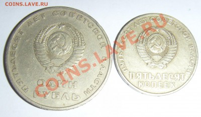Юбилейка 1967( 10,15,20,50 коп, 1 рубль) до 7.12.12 - SDC14584-2