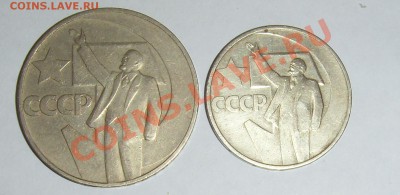 Юбилейка 1967( 10,15,20,50 коп, 1 рубль) до 7.12.12 - SDC14563-2