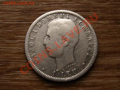 Румыния 1 лей 1906 два портрета  до 06.12.12 в 21.00 М - IMG_7624