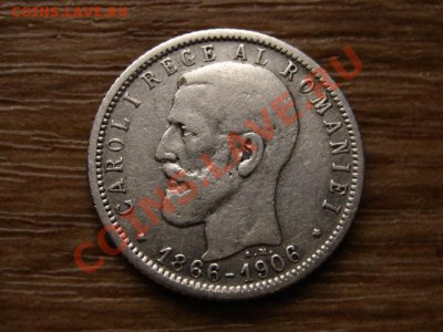 Румыния 1 лей 1906 два портрета  до 06.12.12 в 21.00 М - IMG_7623