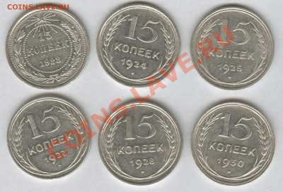 15 копеек 1923-1930гг.  до 07.12.2012 в 23.15 Мск. - Scan-121204-0001