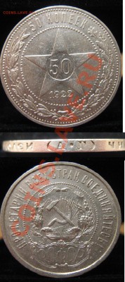 50 копеек 1922г АГ и ПЛ - 50 АГ.JPG