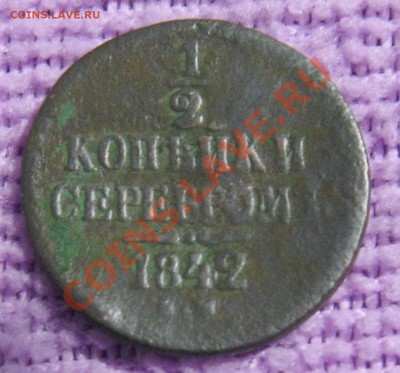 2 копейки серебром(Н1)     до 7.12.2012г.  22:00  МСК - IMG_5628