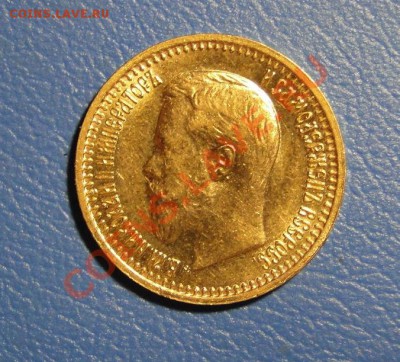 7 рублей 50 копеек 1897 года - DSC05859.JPG