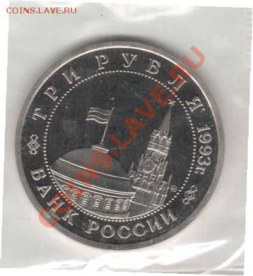3 РУБЛЯ  !  СТАЛИНГРАДСКАЯ БИТВА ДО  5 .12. 12  ДО  22:00 - Отсканировано 04.12.2012 21-56_000