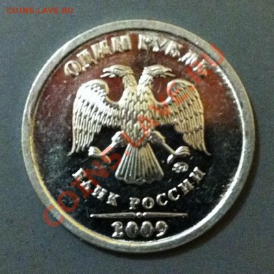 1 рубль 2009 г. ММД широкий кант, брак - IMG_1706.JPG