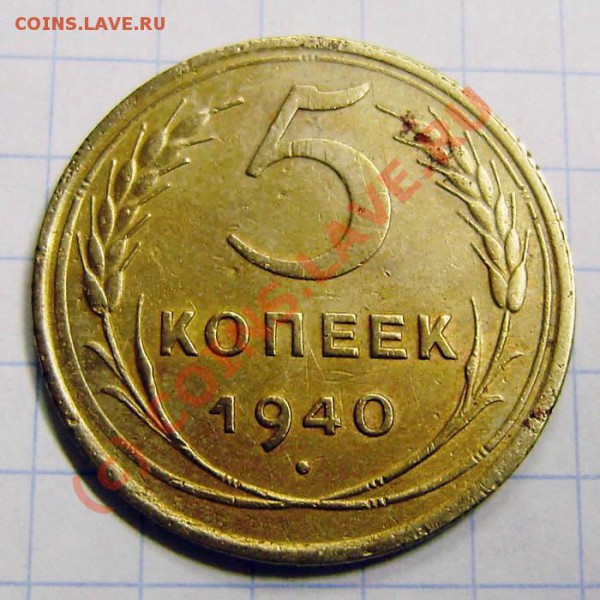 5к.-1940г., 20к.-1946,48,50,51-56г.  - последний комплект ! - PA090001.JPG