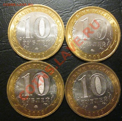 10 руб.ДГР:Вологда,Устюг,Галич,Азов,Калуга все ММД.до6.12.12 - IMG_0778.JPG