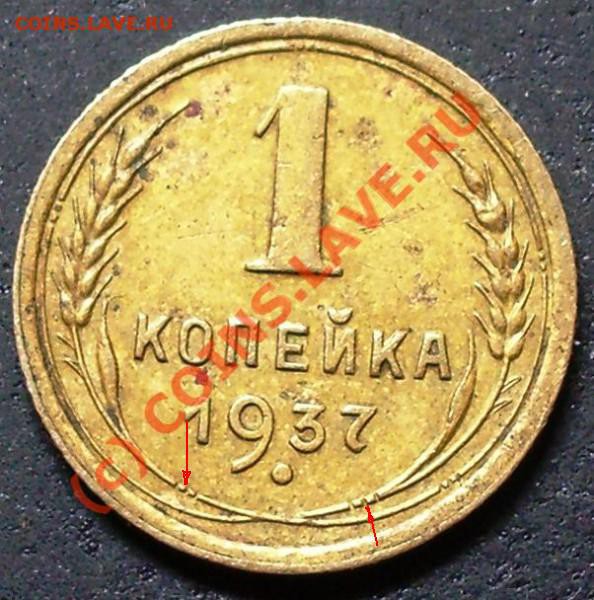 Копейка 1937 года - узлы М - t_137__810