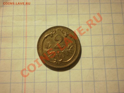 Австрия 2 геллера 1914 до 06.12 в 22:00 - PB270305.JPG