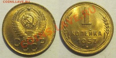 1 копейка 1957 UNC  ________11.12.2012 22-00 Мск - 1 копейка 1957