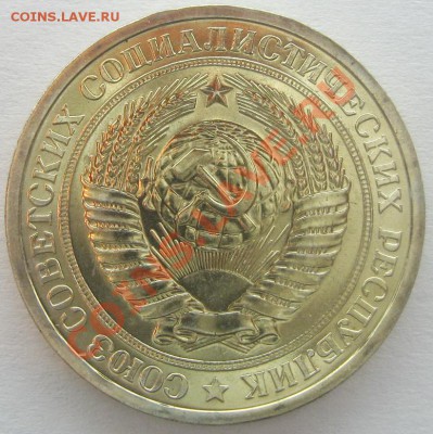 1 рубль 1968 года UNC. До 11.12.12 22.00 - IMG_2224.JPG