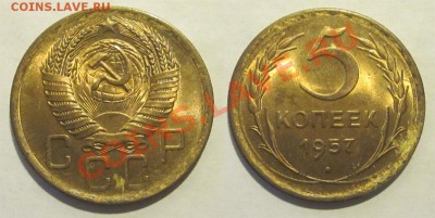 5 копеек 1957 UNC ________11.12.2012 22-00 Мск - 5 копеек 1957