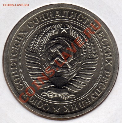 1 рубль 1969 не наборный и 50 копеек 1991 л - 1 рубль 1969_2