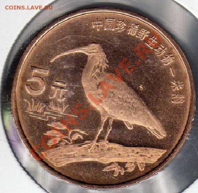 Китай 5 юаней 1997 Ибис до 10.12.12 в 22.00мск (3843) - img992