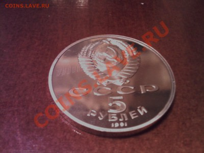 5 р.СССР ГОСБАНК ПРУФ - 05122012(006)