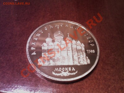 5 руб.СССР Архангельский собор ПРУФ - 05122012(007)