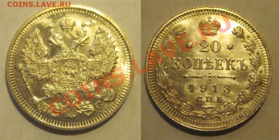 20 копеек 1913 UNC____________ 11.12.2012 22-00 Мск - 20 копеек 1913
