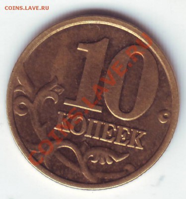 10 коп.2002.М помогите в определении штампа - Scan20075.JPG