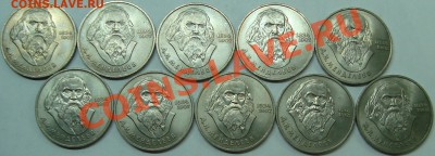 1 рубль 1984 Менделеев (10 шт.) =без обращения= - реверс.JPG