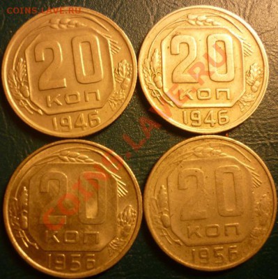 20 копеек 1946 2 шт 1956 2шт - дватцатки.JPG