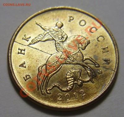 10 копеек 2012 полный раскол, до 10.12.2012 в 22-00 - 10-2012 раскол3