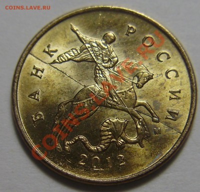 10 копеек 2012 полный раскол, до 10.12.2012 в 22-00 - 10-2012 раскол