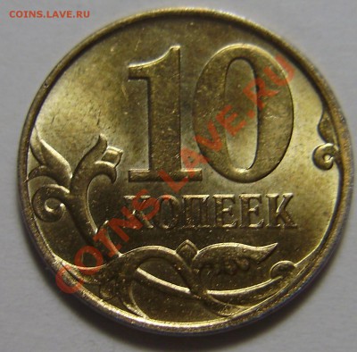 10 копеек 2012 полный раскол, до 10.12.2012 в 22-00 - 10-2012 раскол2