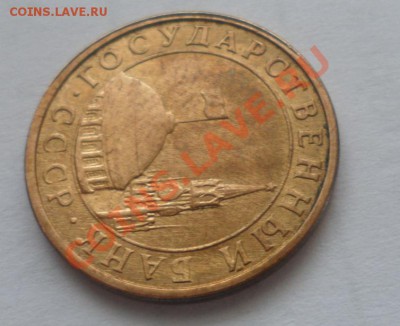 10 копеек 1991 года м СССР брак??? - 3.JPG
