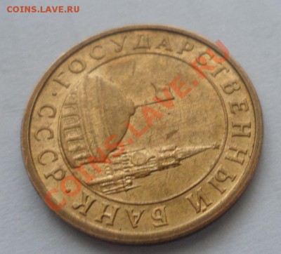 10 копеек 1991 года м СССР брак??? - 5.JPG