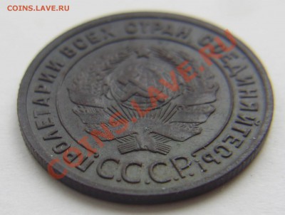 1 копейка 1925, до 10.12.2012 в 23-00 Мск - P1010378.JPG